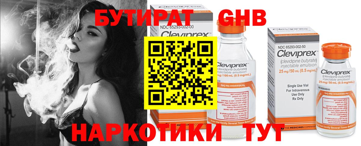 Бутират GHB  Вход с VPN  Мурманск 