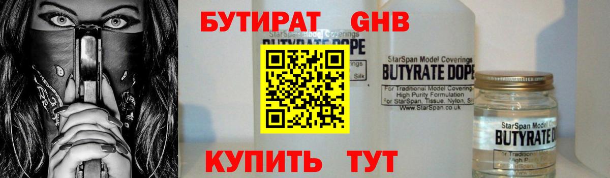 БУТИРАТ оксана Мурманск