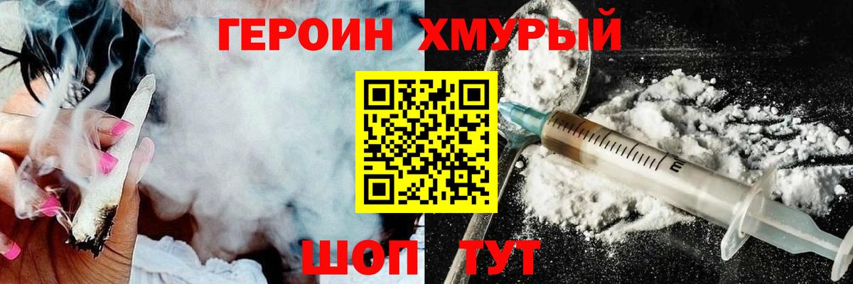 Героин Heroin Мурманск