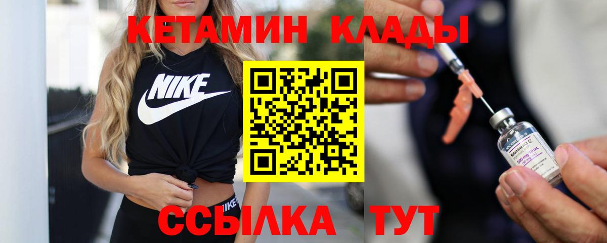 Кетамин VHQ  Вход с VPN  Мурманск 