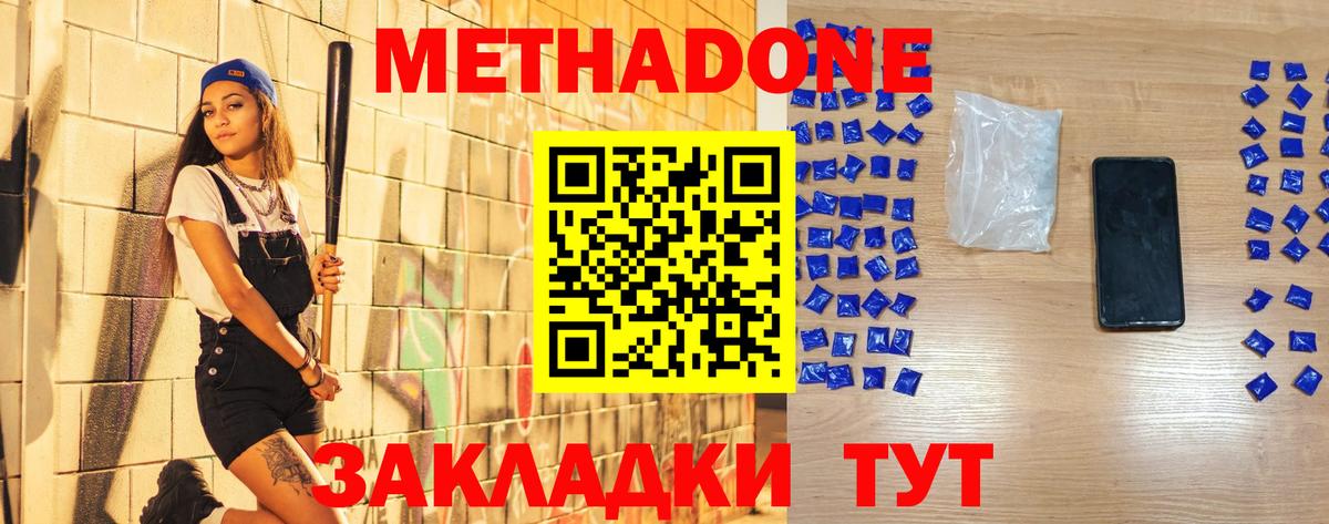 Метадон белоснежный Мурманск