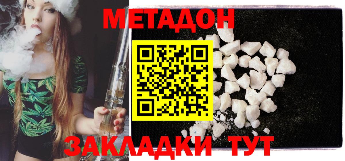 Мурманск  Метадон methadone  Вход с VPN  Метадон белоснежный 