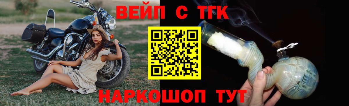 закладки  Вход с VPN  Мурманск  ТГК вейп с тгк 